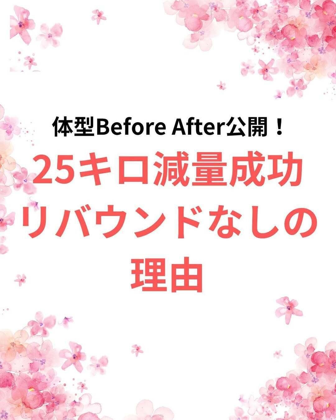 リバウンドなしの理由