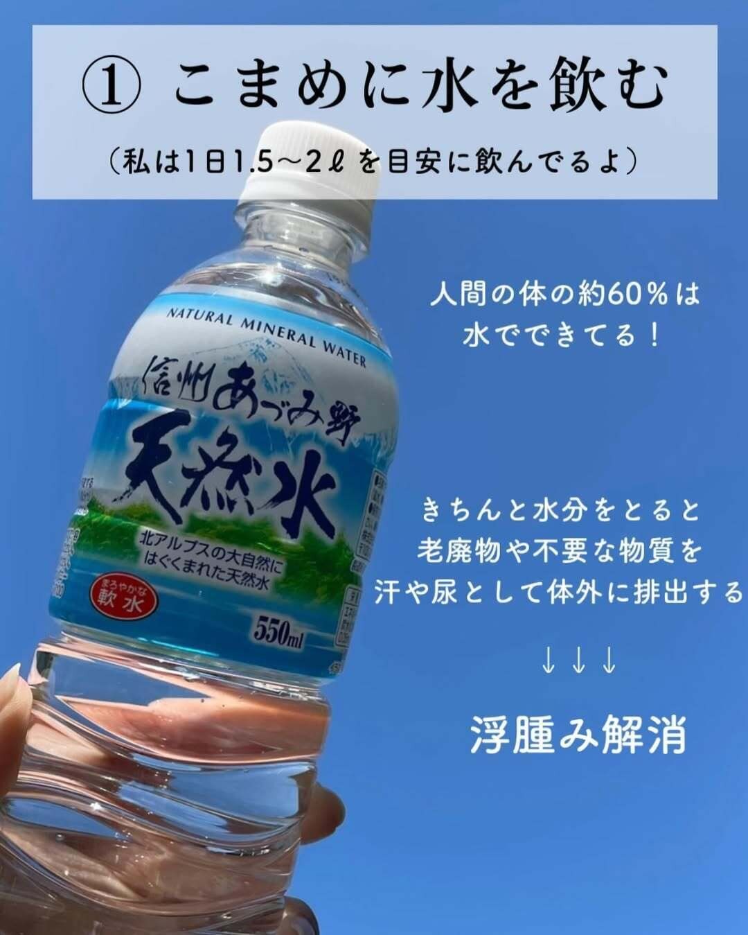 こまめに水を飲む