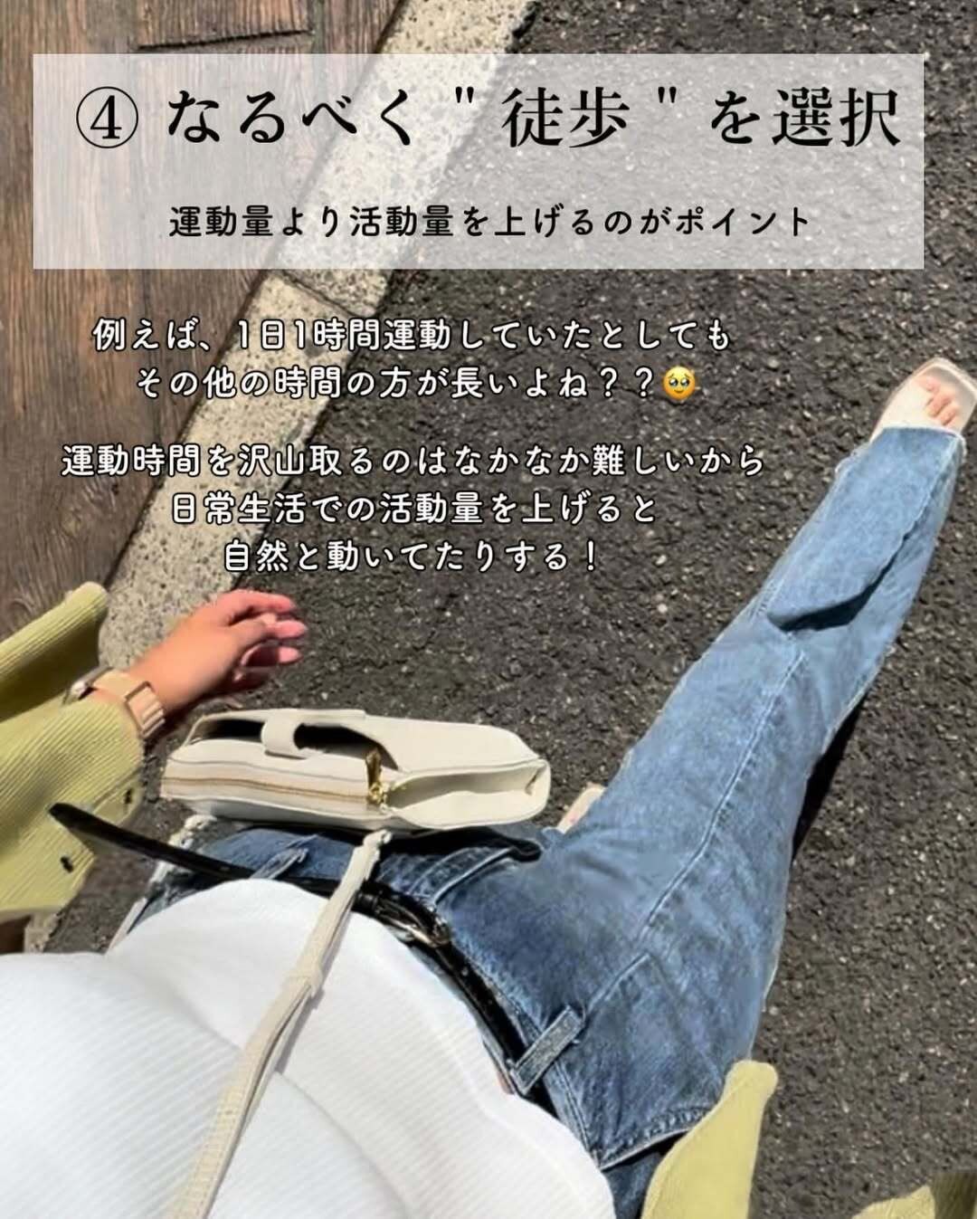 なるべく徒歩を選択