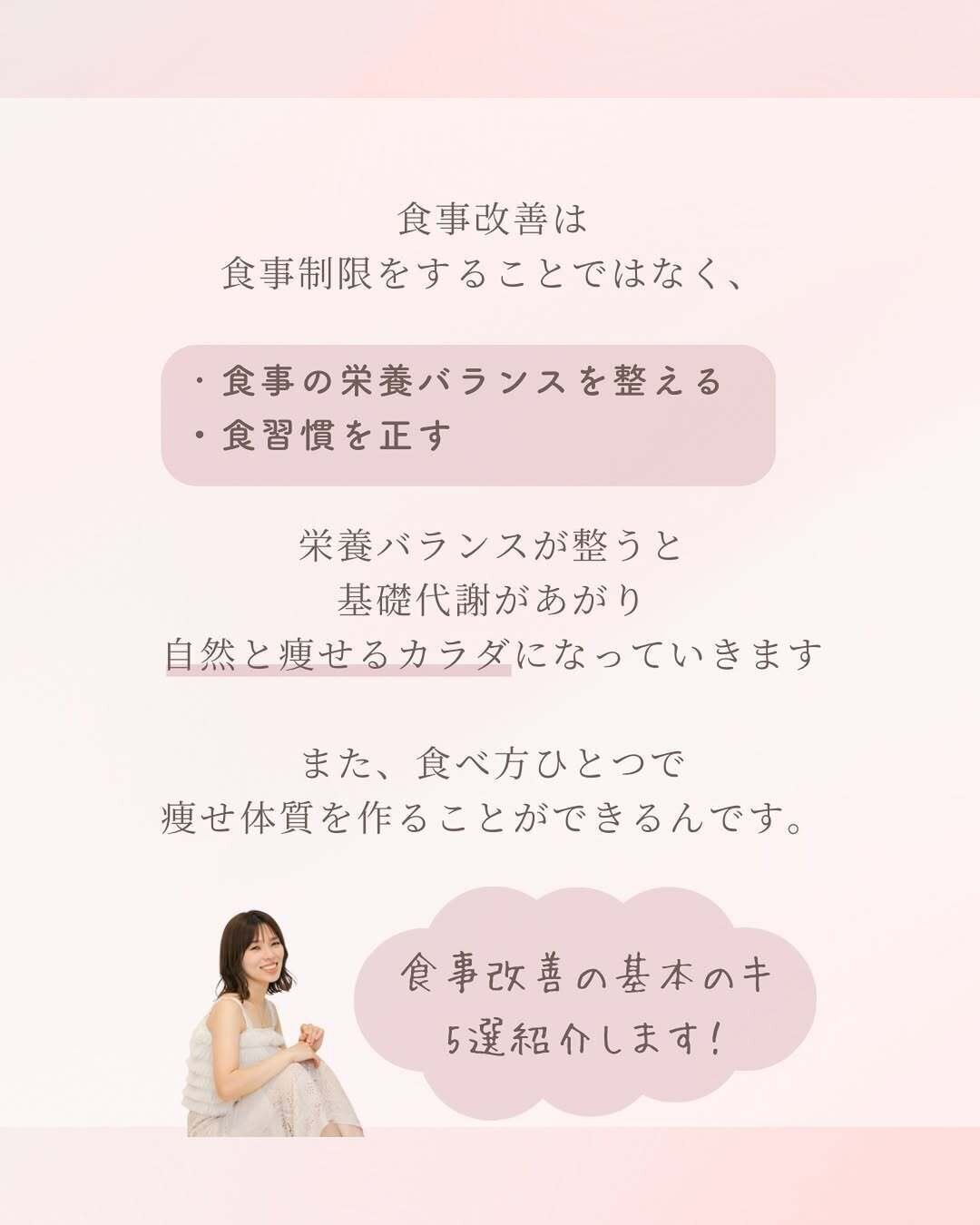 食事改善とは？