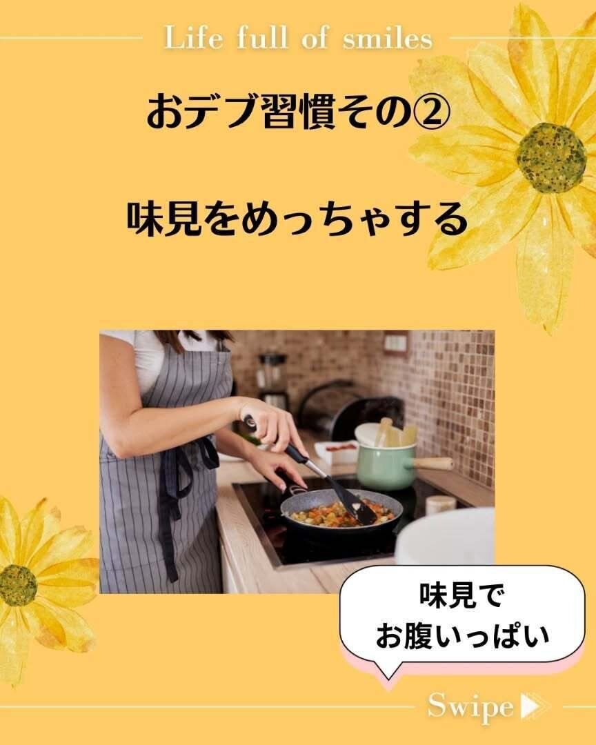 「おデブ習慣」その2