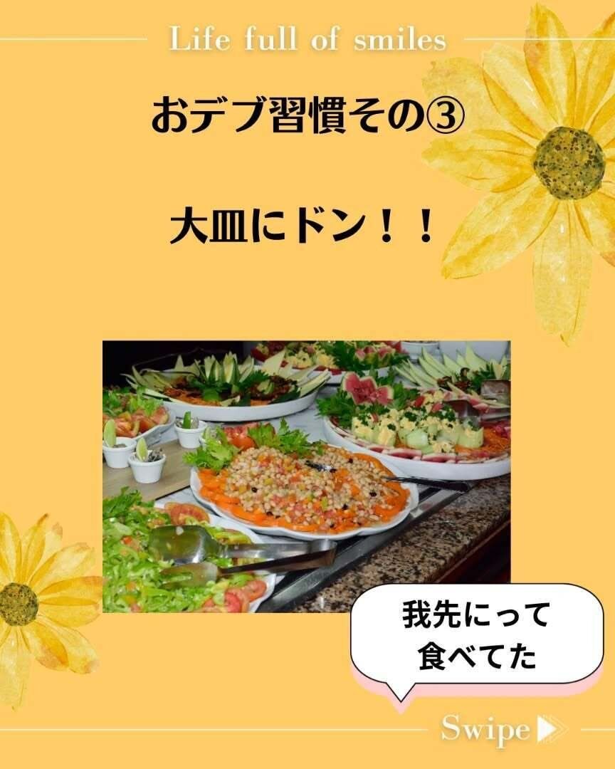 「おデブ習慣」その3