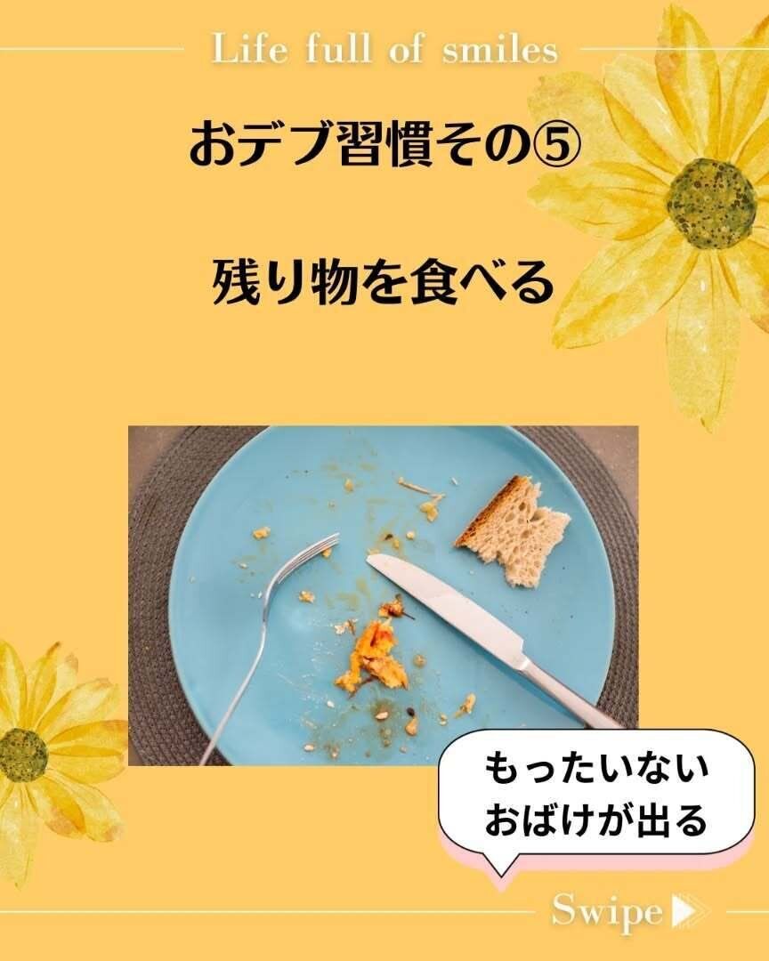 「おデブ習慣」その5