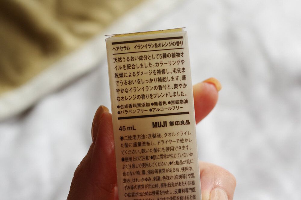 【無印良品】再販熱望!ママ友に褒められる季節限定「ヘアセラム」