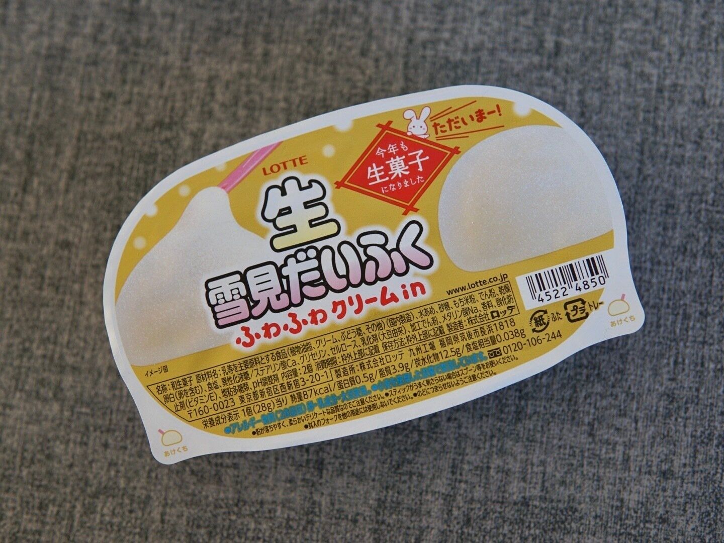 生雪見だいふく