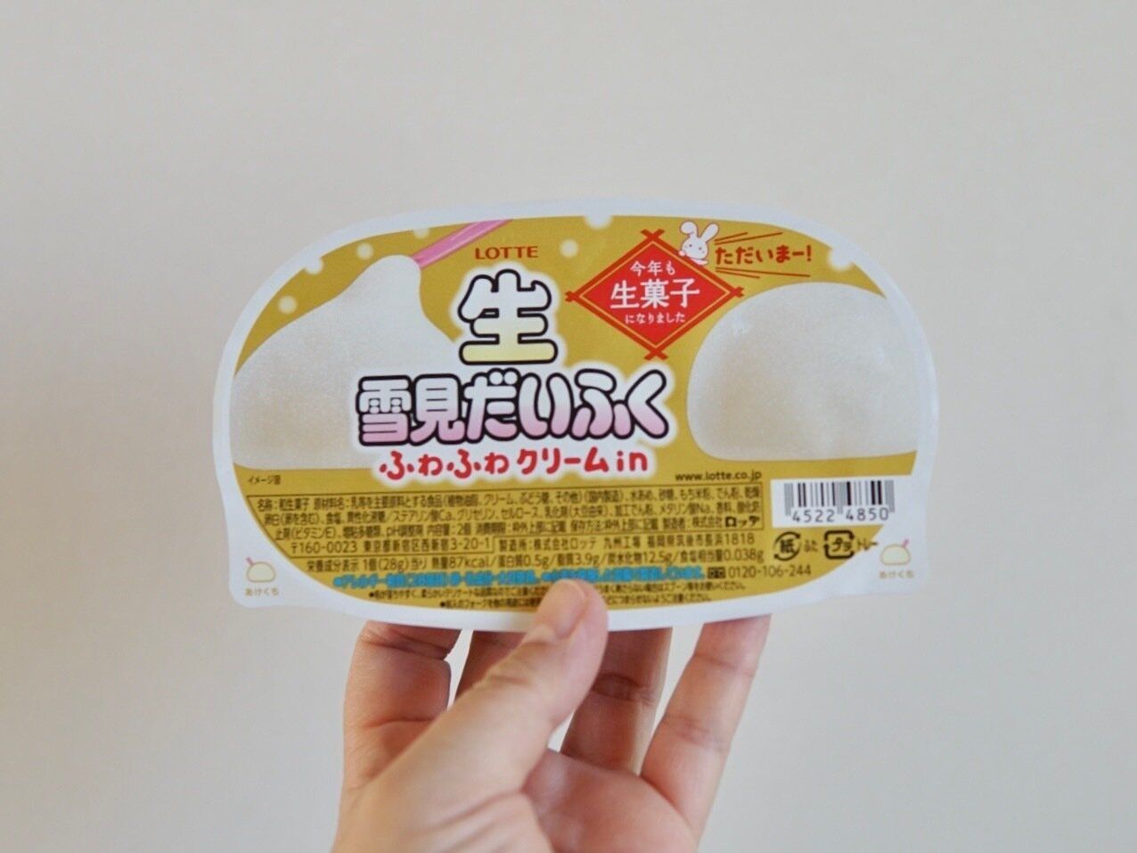 生雪見だいふく