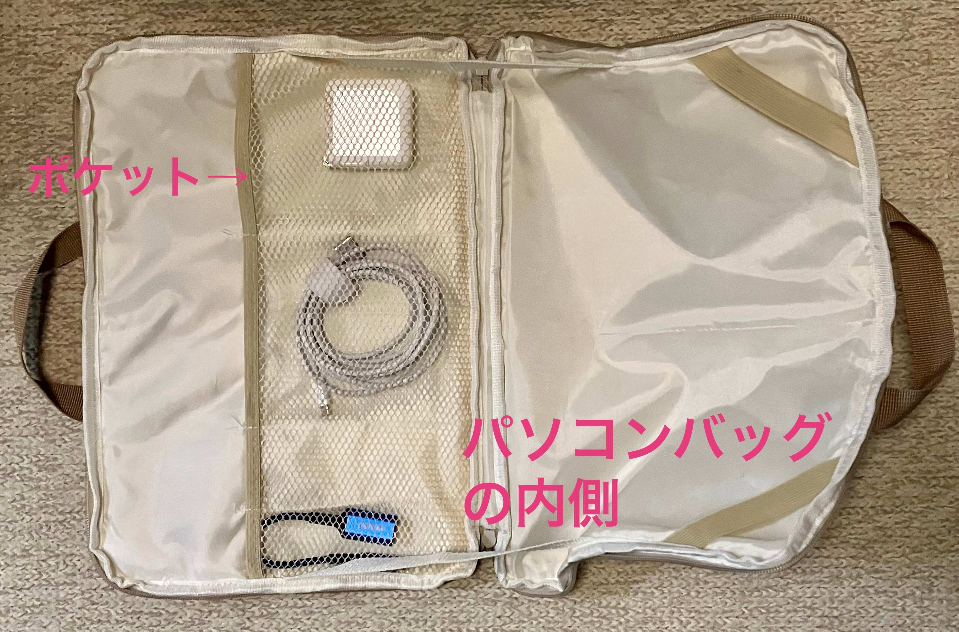 パソコンバッグ内側