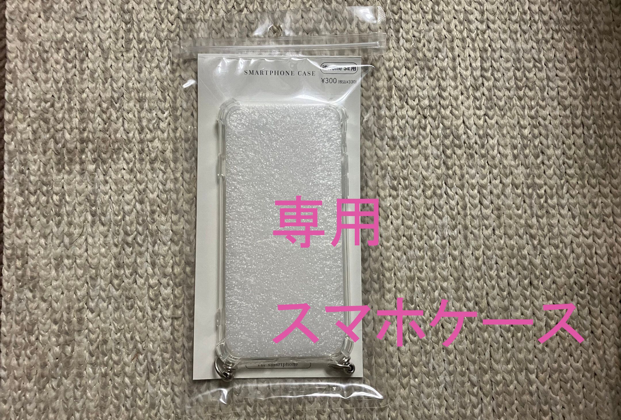 専用スマホケース