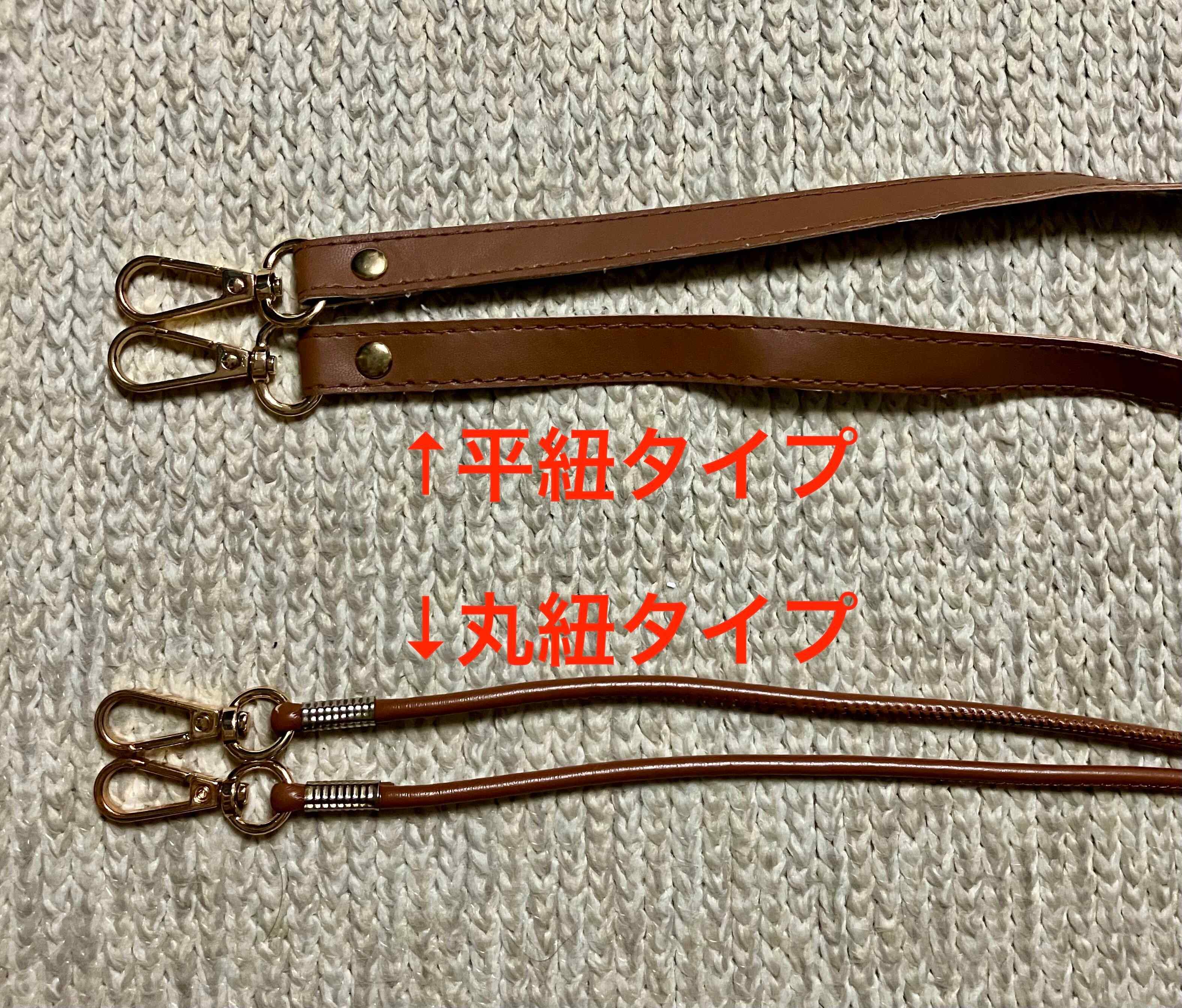 平紐タイプと丸紐タイプ