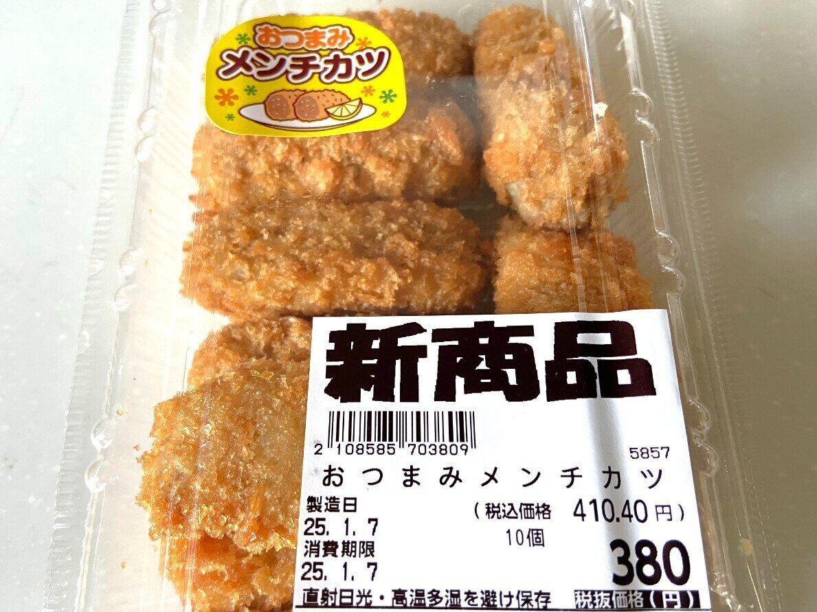 おつまみメンチカツ