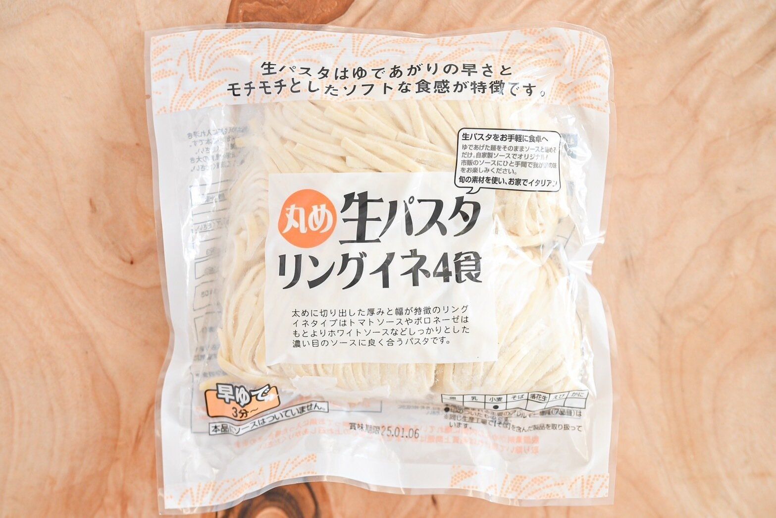 丸め生パスタ リングイネ