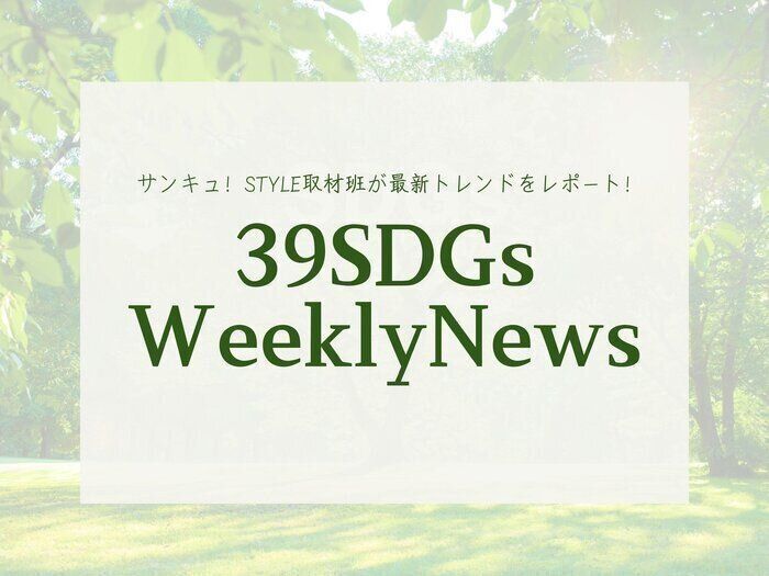 39SDGs WeeklyNews
