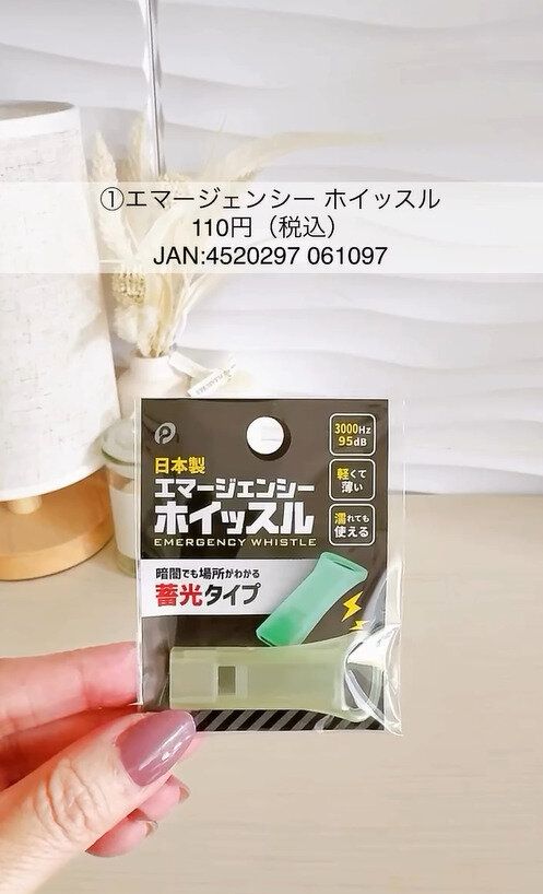 あると安心！「エマージェンシー ホイッスル」