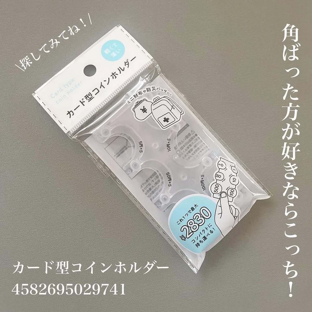 防災バッグに入れるなら！「カード型コインホルダー」