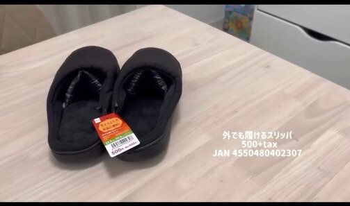いざというときのために準備を！「外でも履けるスリッパ」