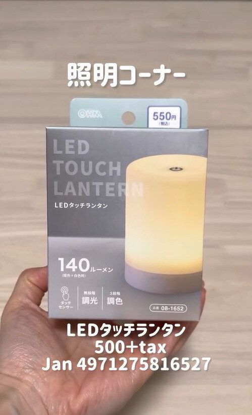 お値段以上！「LEDタッチランタン」
