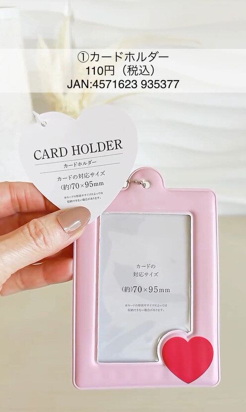 ハートやばっ！「カードホルダー」