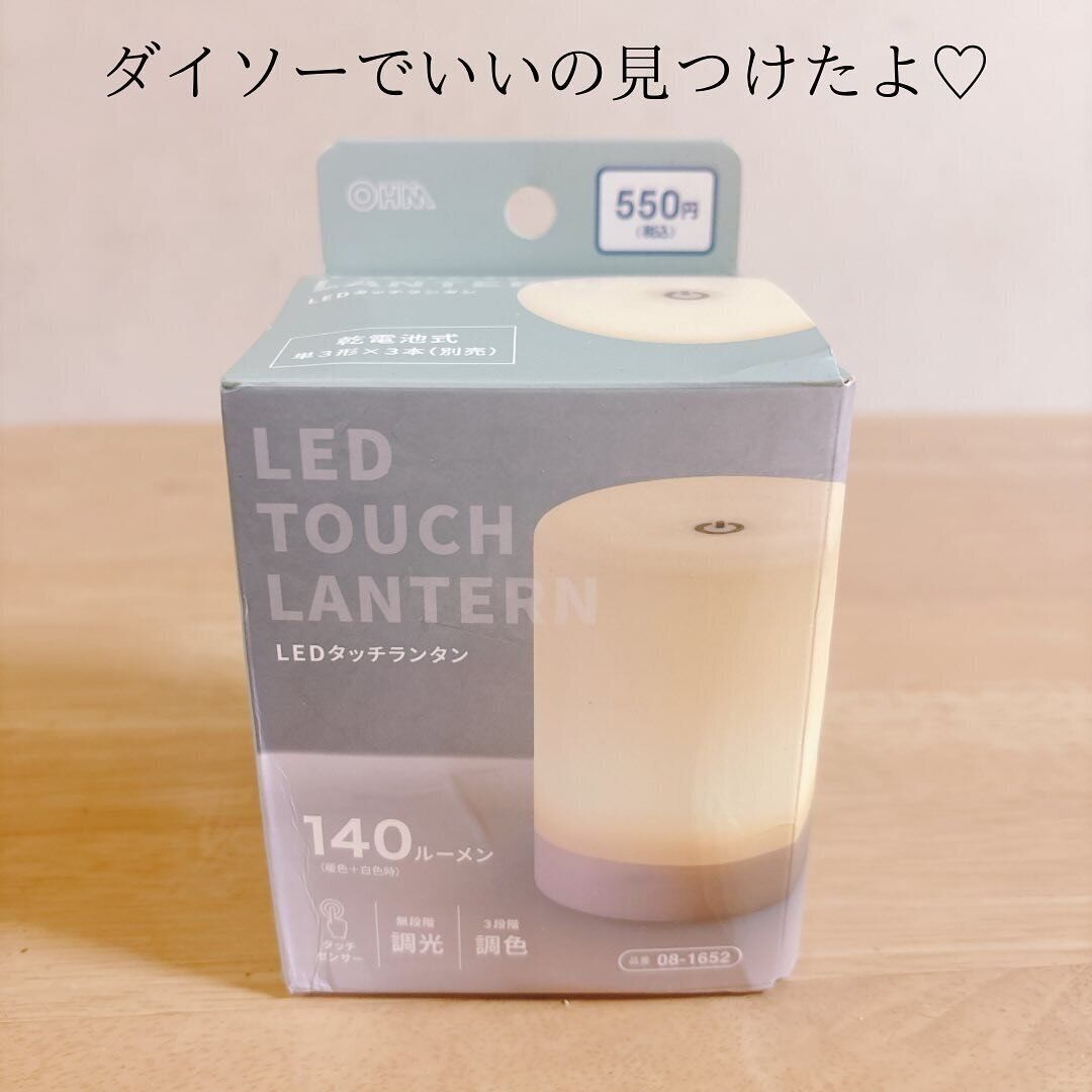買って正解でした！「LEDタッチランタン」