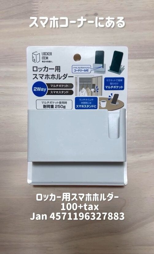 非常に便利です！貼って便利な「ロッカー用スマホホルダー」
