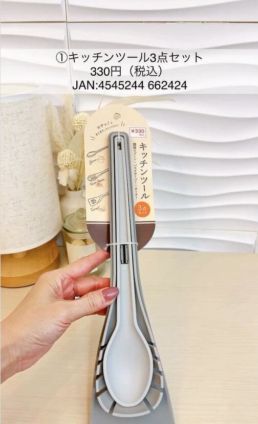 スッキリ収納できるよ!「キッチンツール3点セット」
