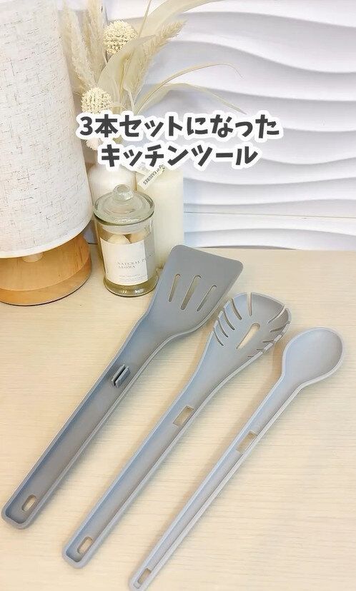 スッキリ収納できるよ!「キッチンツール3点セット」