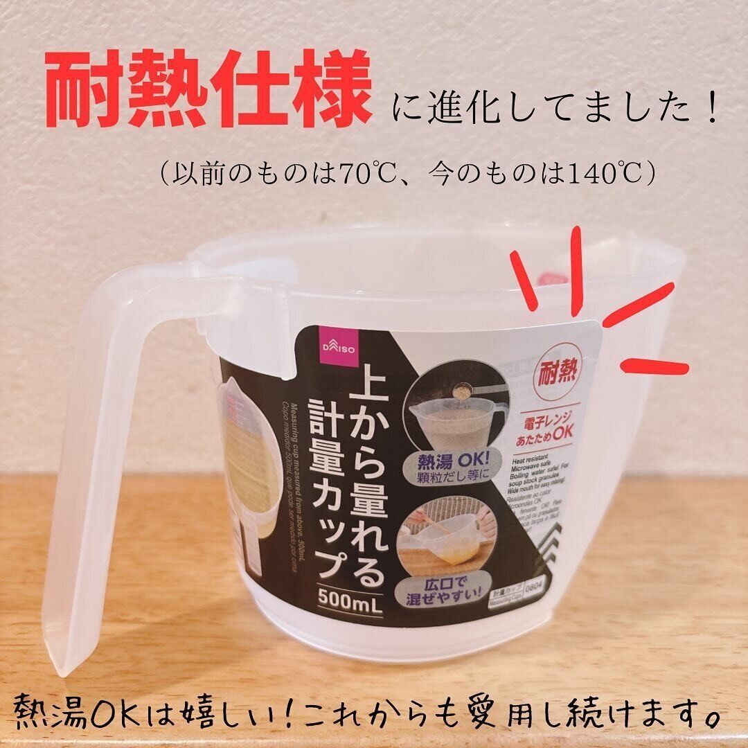 神商品が更に進化!「上から量れる耐熱計量カップ」