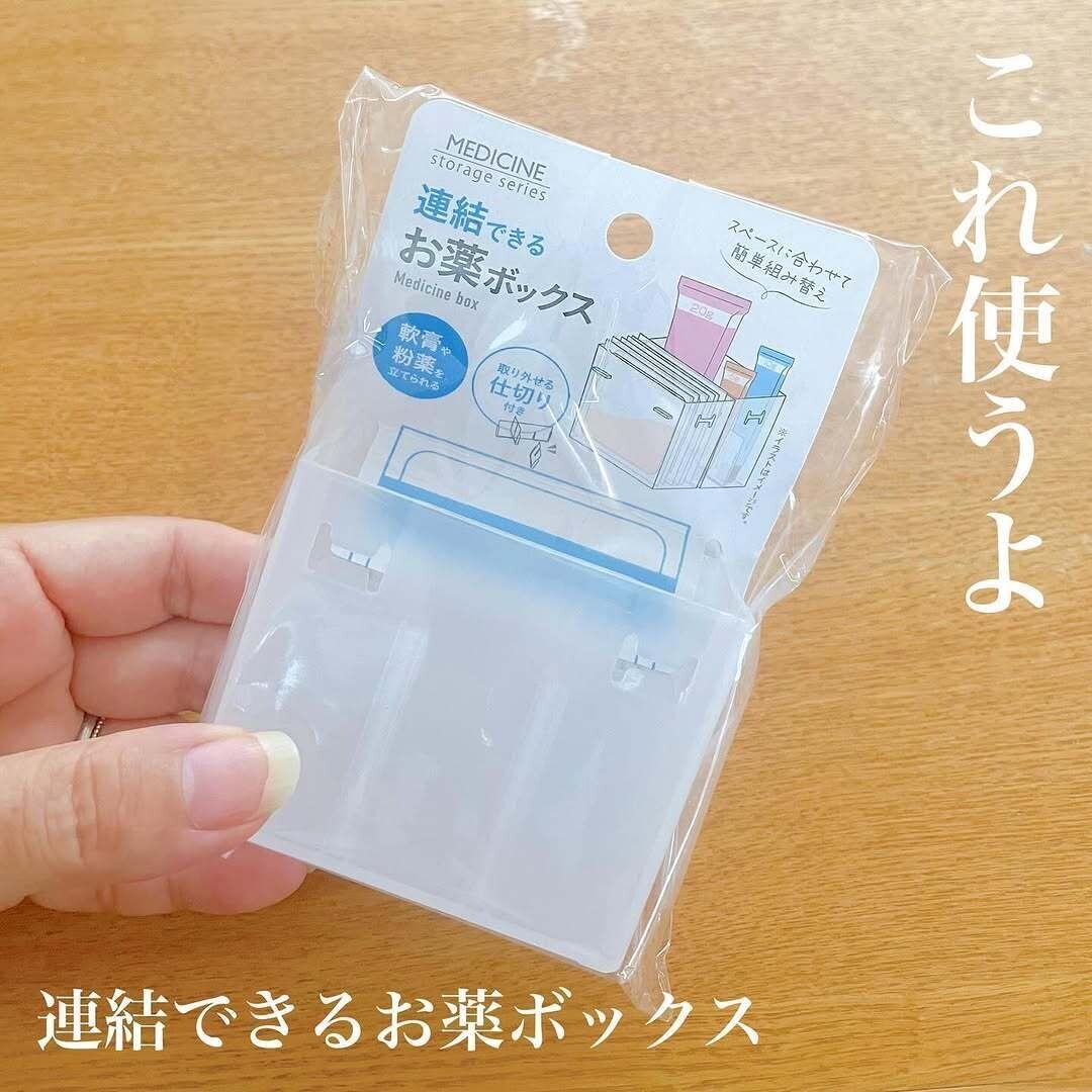 カオスだった場所がスッキリ!「連結できるお薬ボックス」