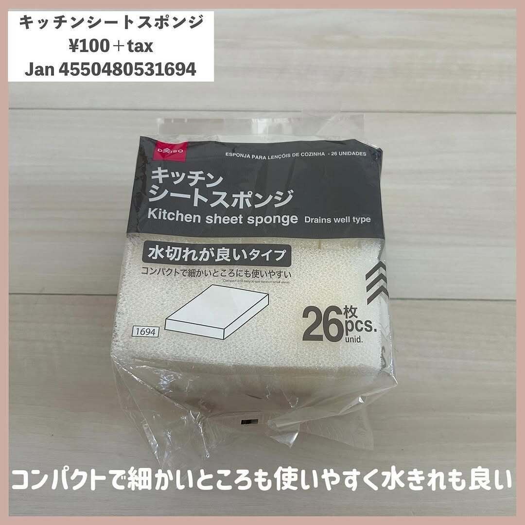 コンパクトで使いやすい!「キッチンシートスポンジ」