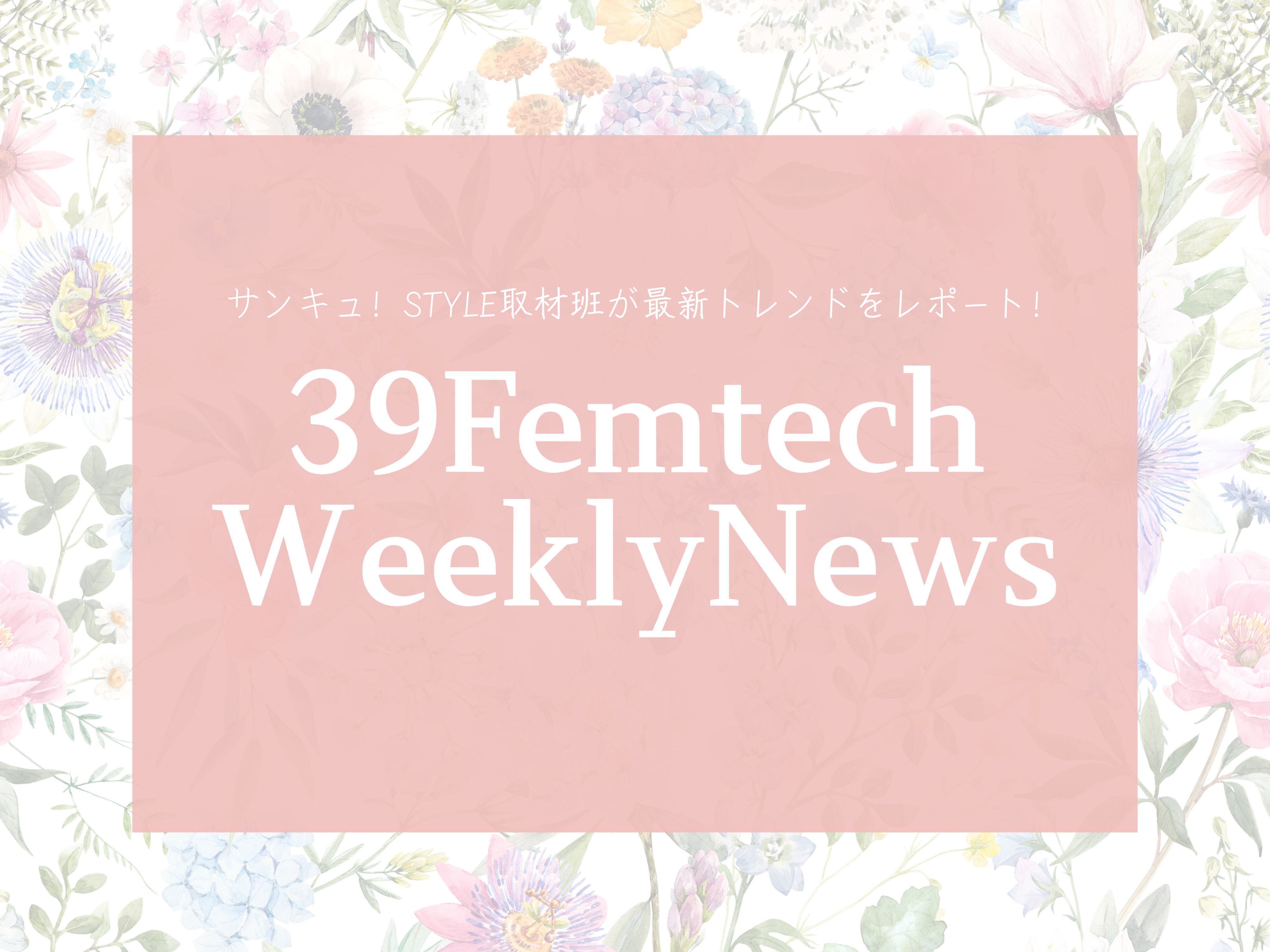39Femtech WeeklyNews