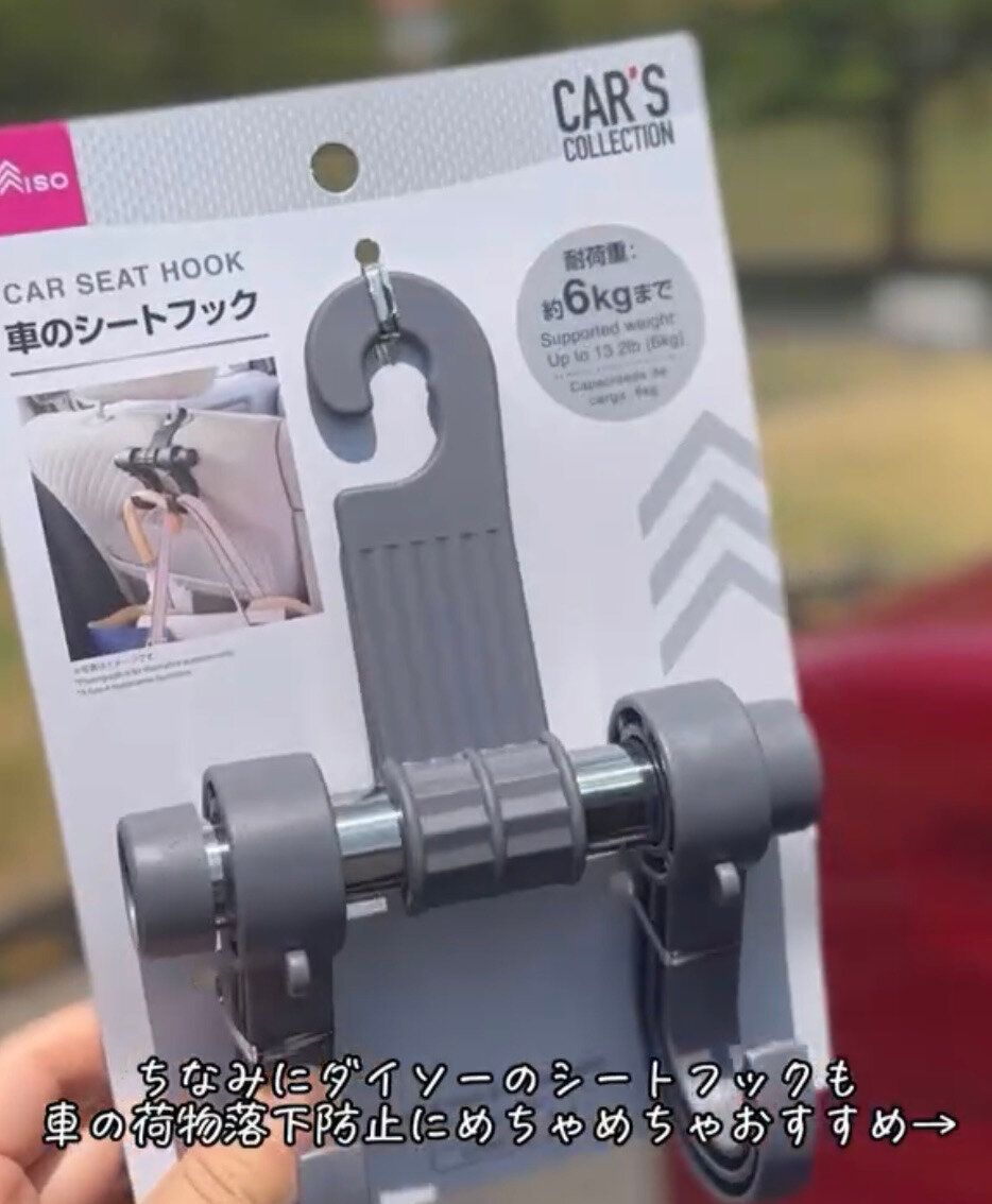 荷物置き場に！「車のシートフック」