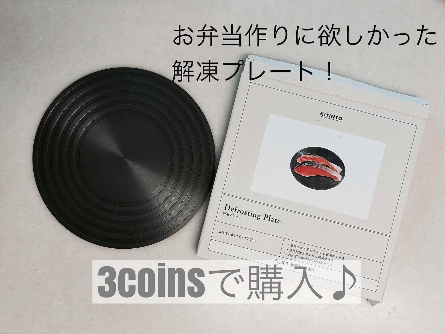 節約にもつながる！「解凍プレート」