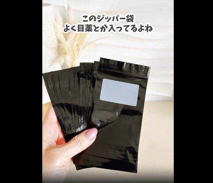 【セリア】お薬バージョン出た！おくすり用ジップバッグ