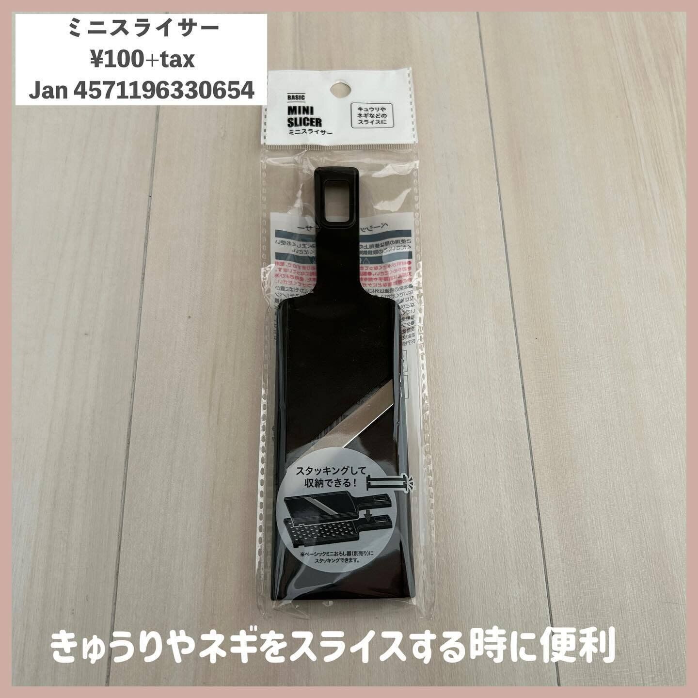 ちょっとした量に便利！「ミニスライサー」