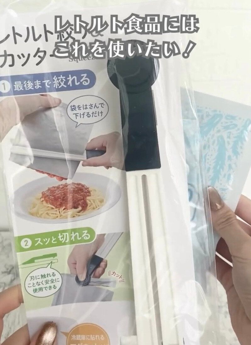 ストレスなく使用できる！「レトルト絞り＆カッター」