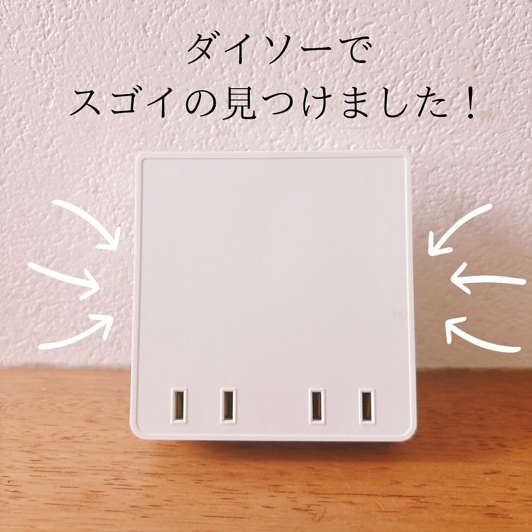 コンセントがスッキリと！「4個口スクエアタップ」