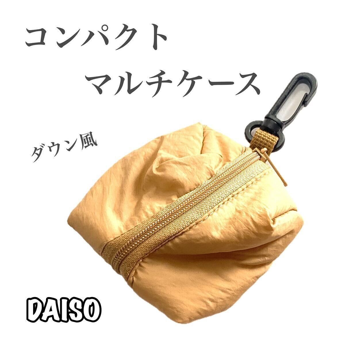 使いかた多数！「フック付コンパクトマルチケース」