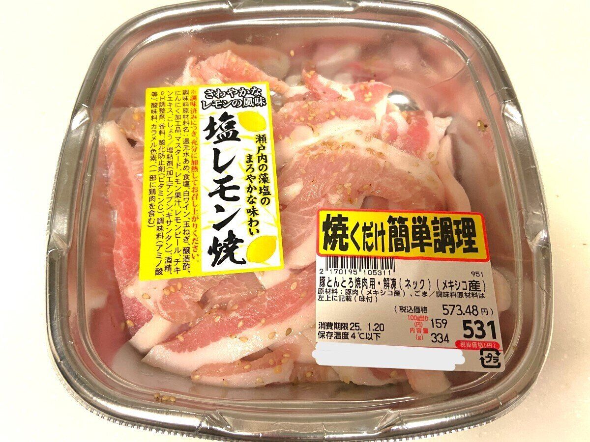 とんとろ塩レモン