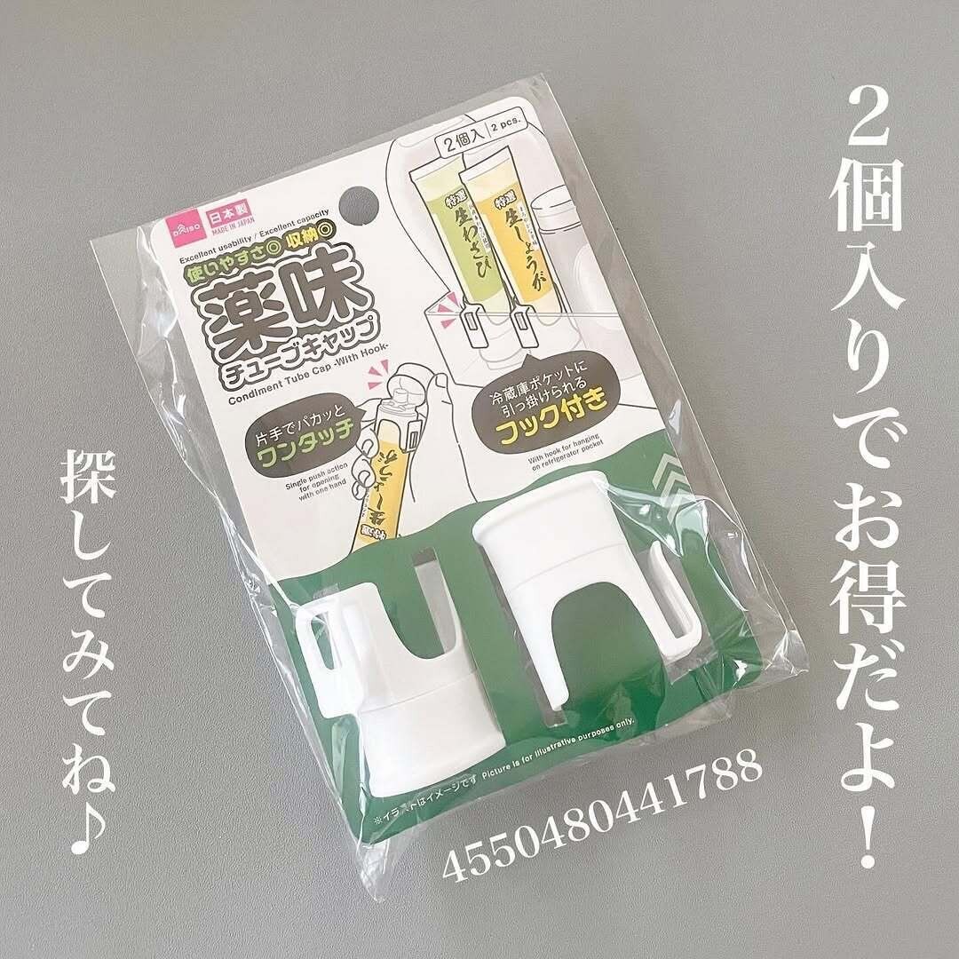 【ダイソー】使い勝手抜群!薬味チューブキャップが便利