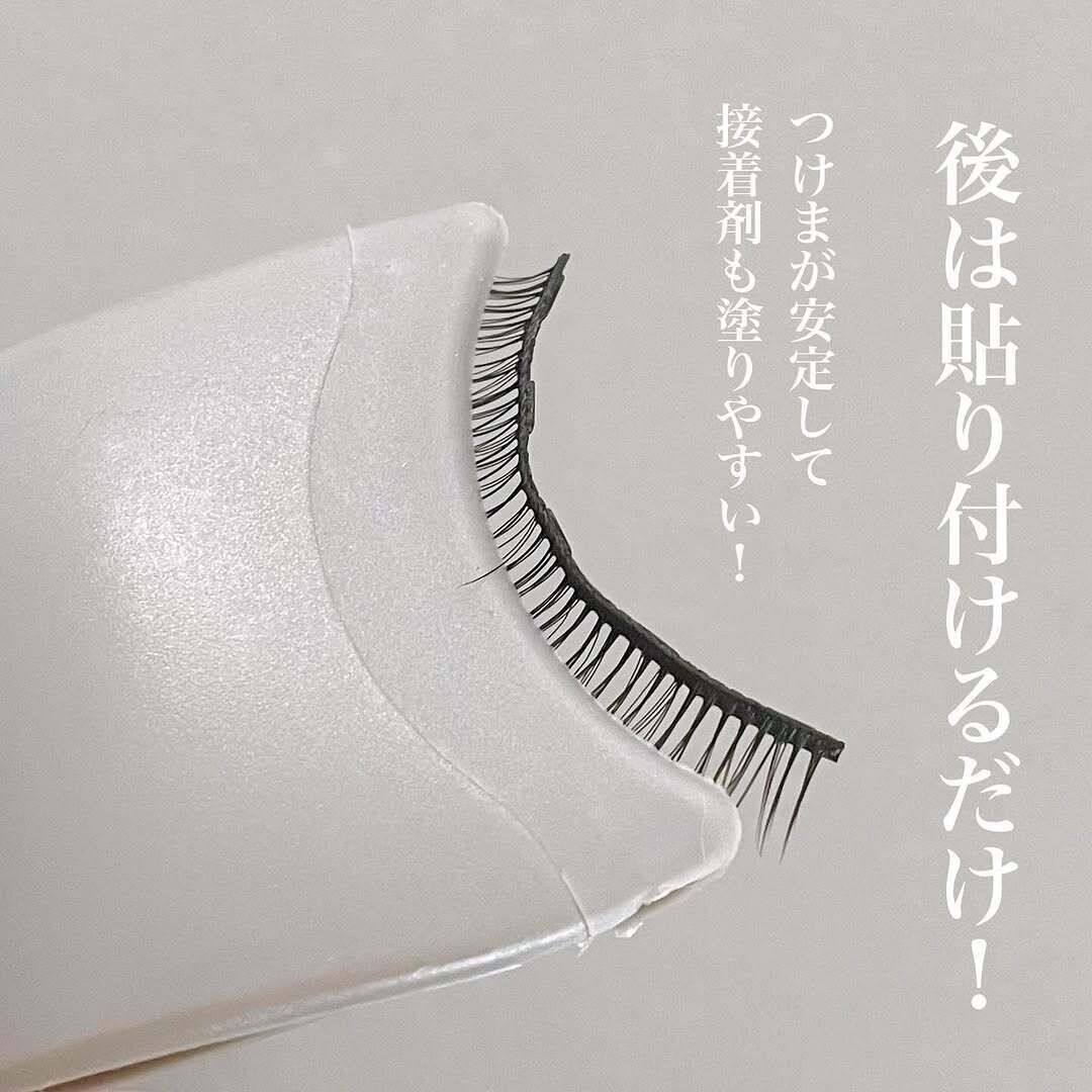 【ダイソー】つけまが安定して装着しやすくなる