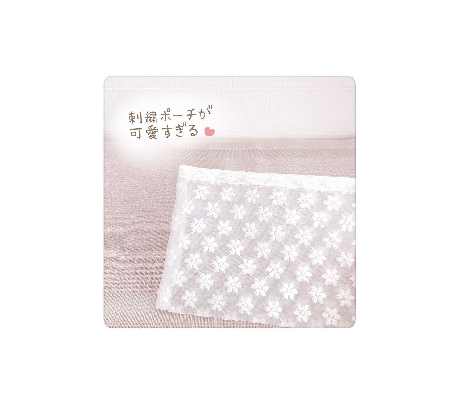 【セリア】セリアの刺繍ポーチが可愛すぎる！