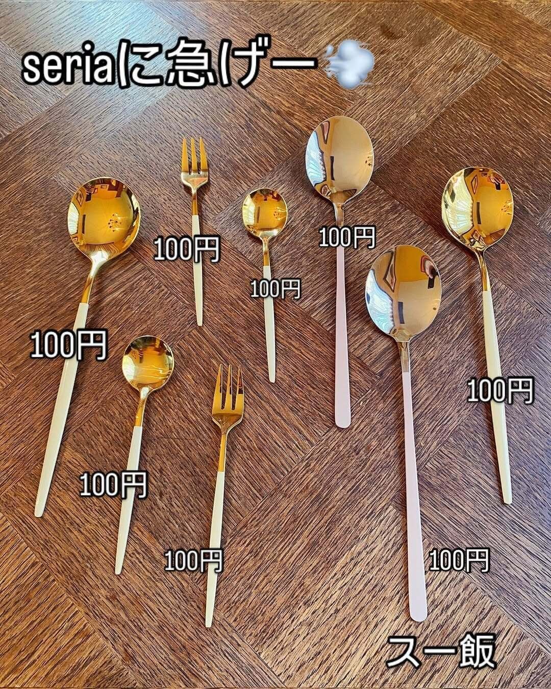 【セリア】100均とは思えない可愛さ！コスパ最強カトラリー