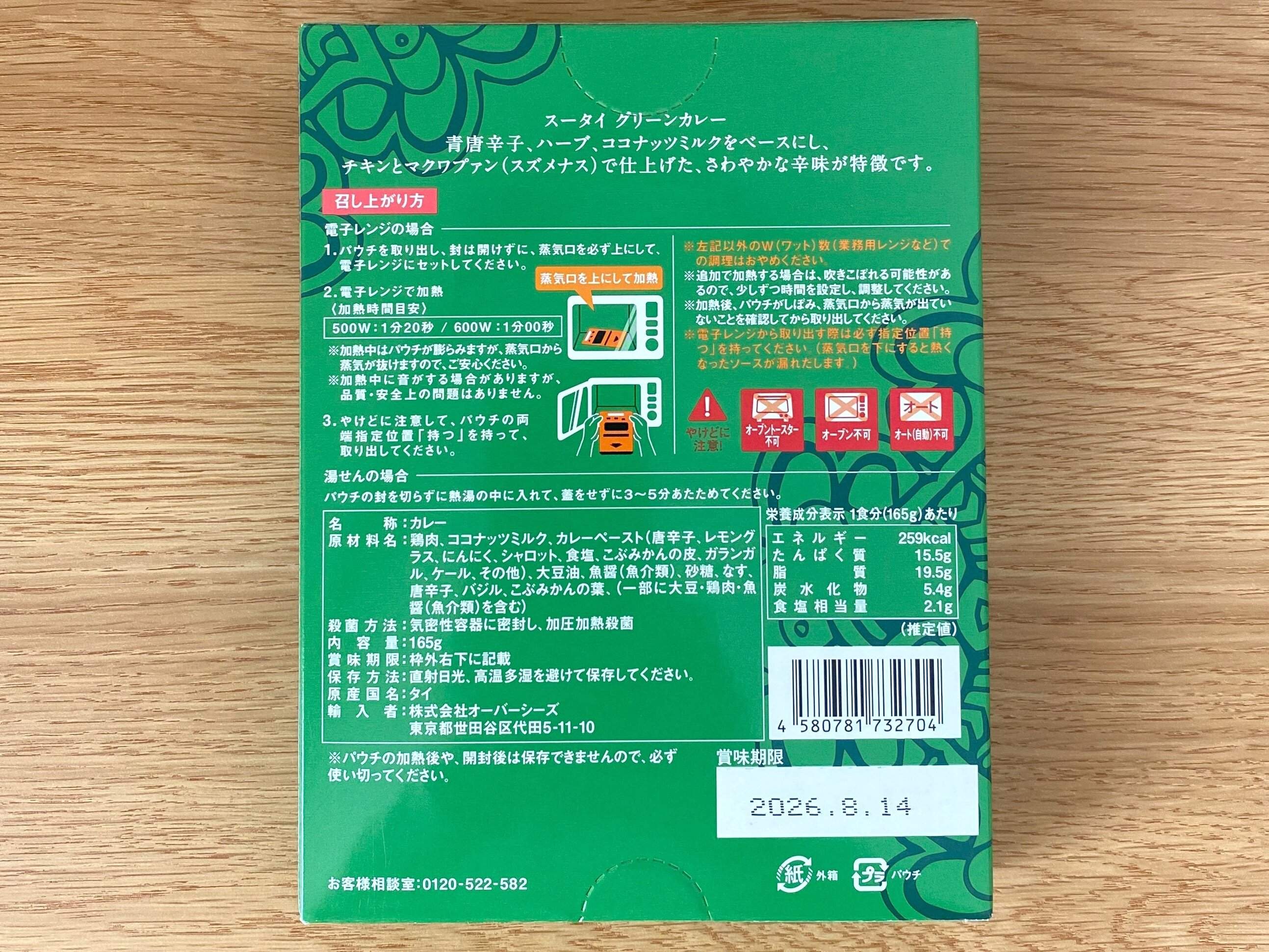 スータイ　グリーンカレー