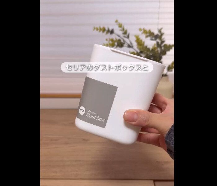 【セリア】考えた人、神!1dpダストボックス