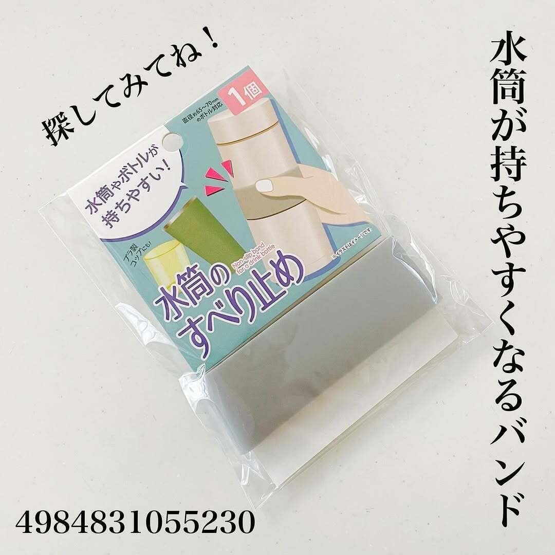【キャンドゥ】水筒やボトルを持ちやすくする専用アイテム