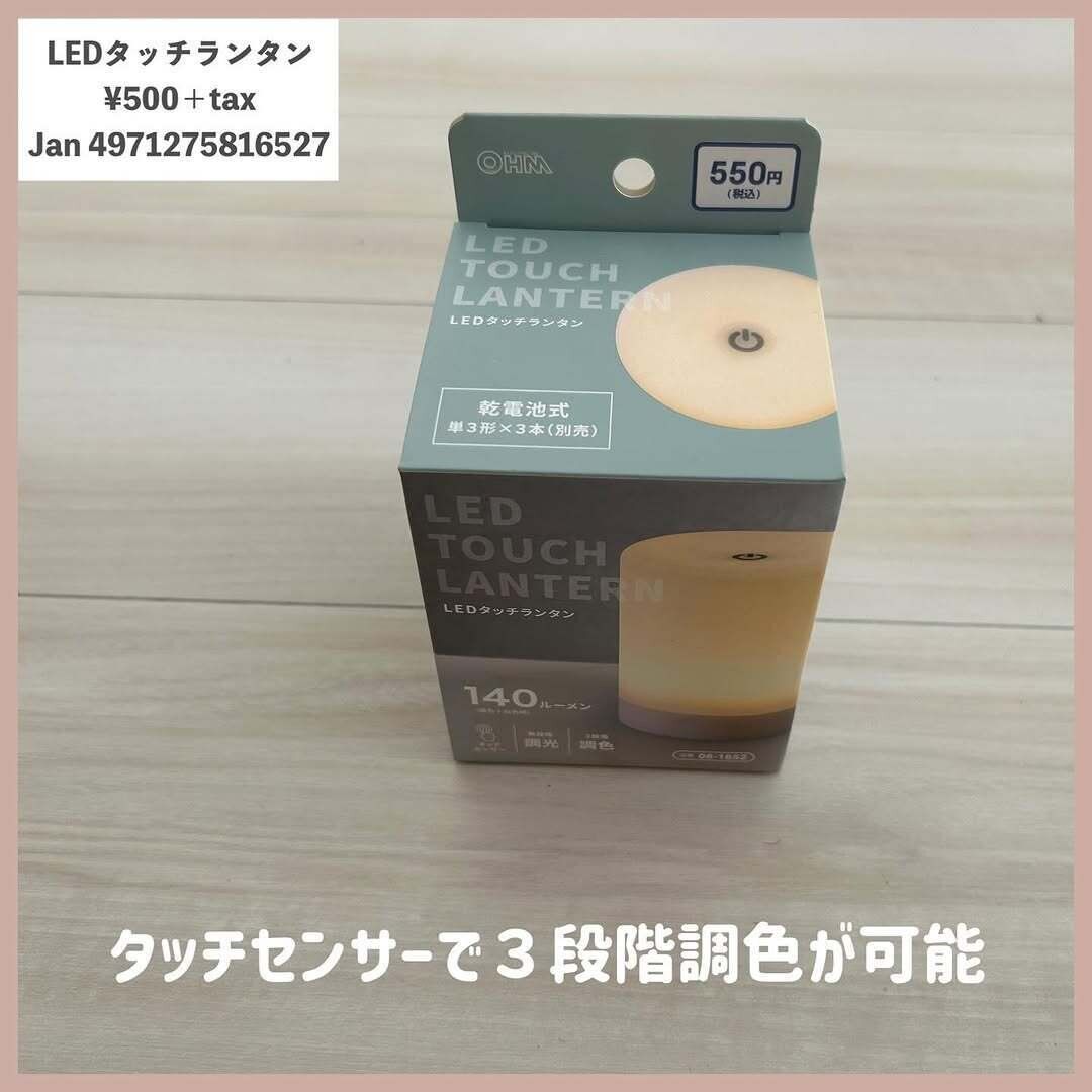 3段階調色可能！「LEDタッチランタン」