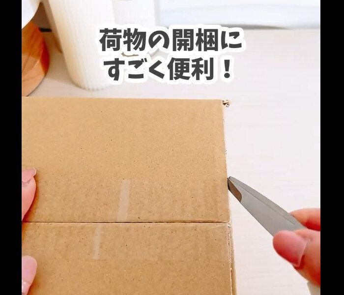 【セリア】ただのハサミじゃない！開梱できるハサミ