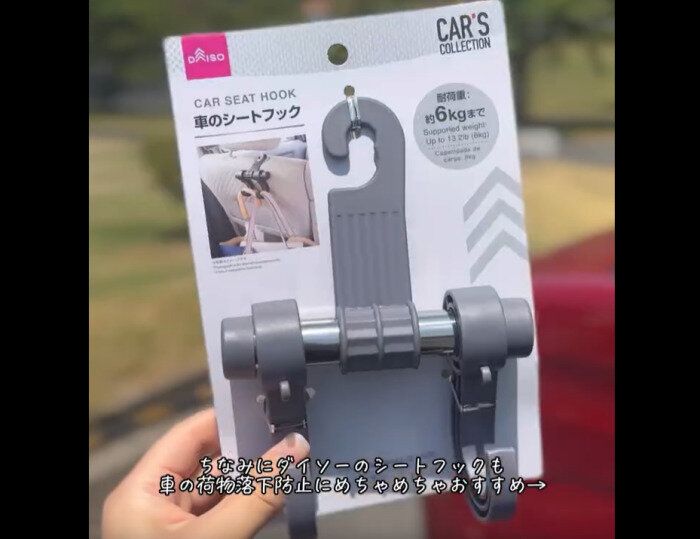 【ダイソー】荷物落下防止に!車のシートフック