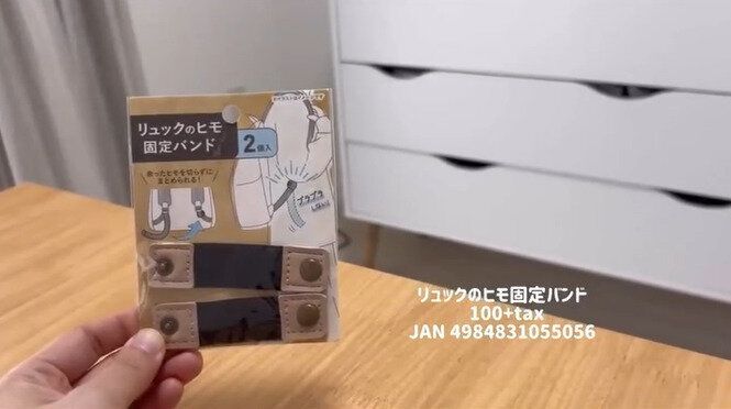 余った部分を固定!「リュックのヒモ固定バンド」