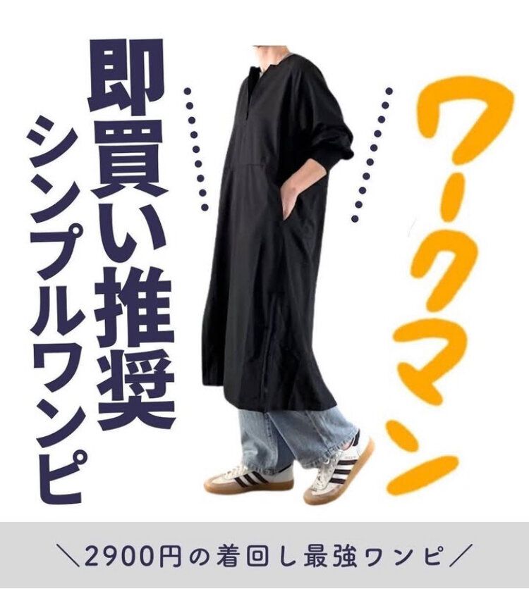 撥水ワンピース