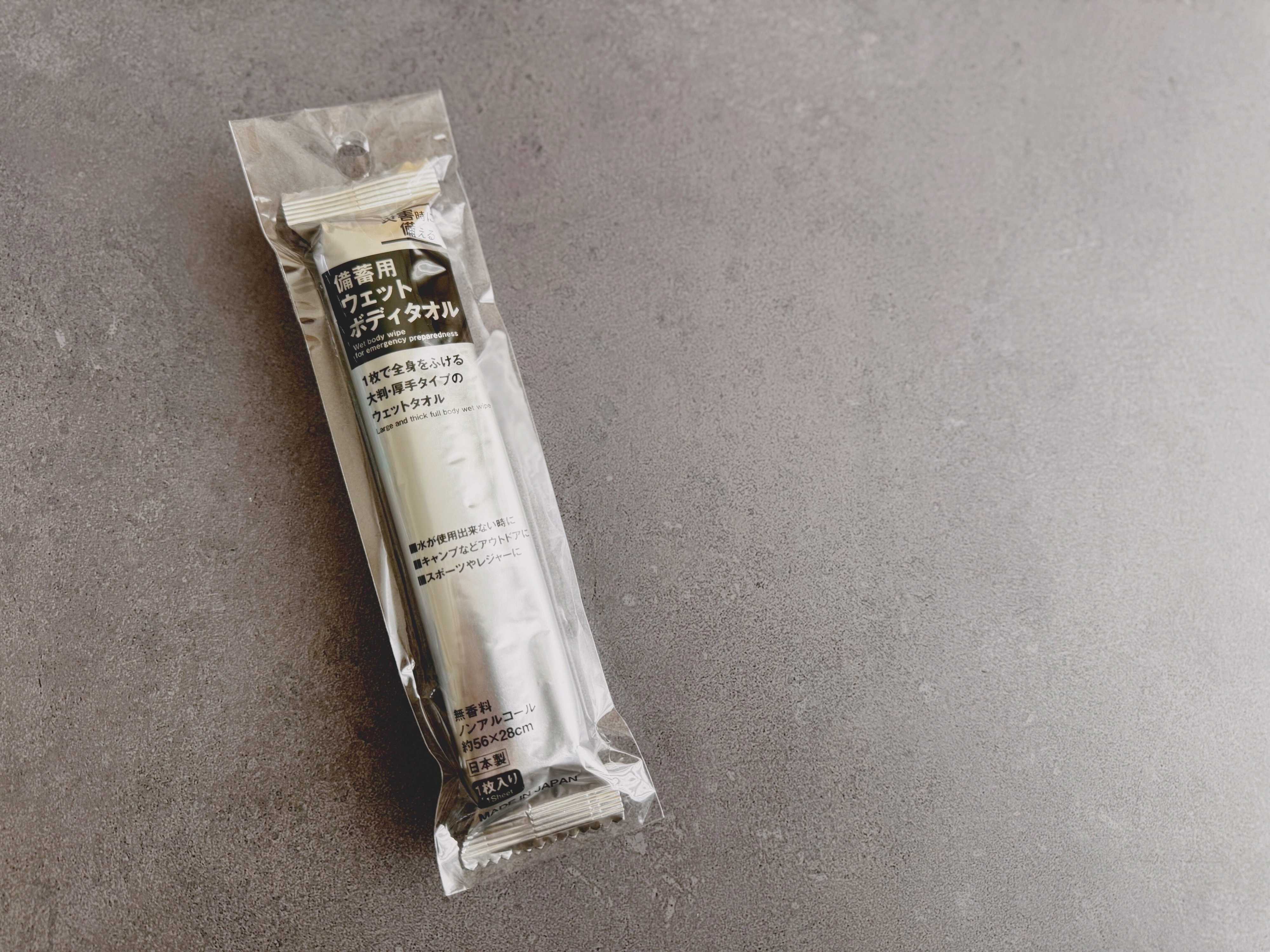 1．備蓄用ウェットボディタオル